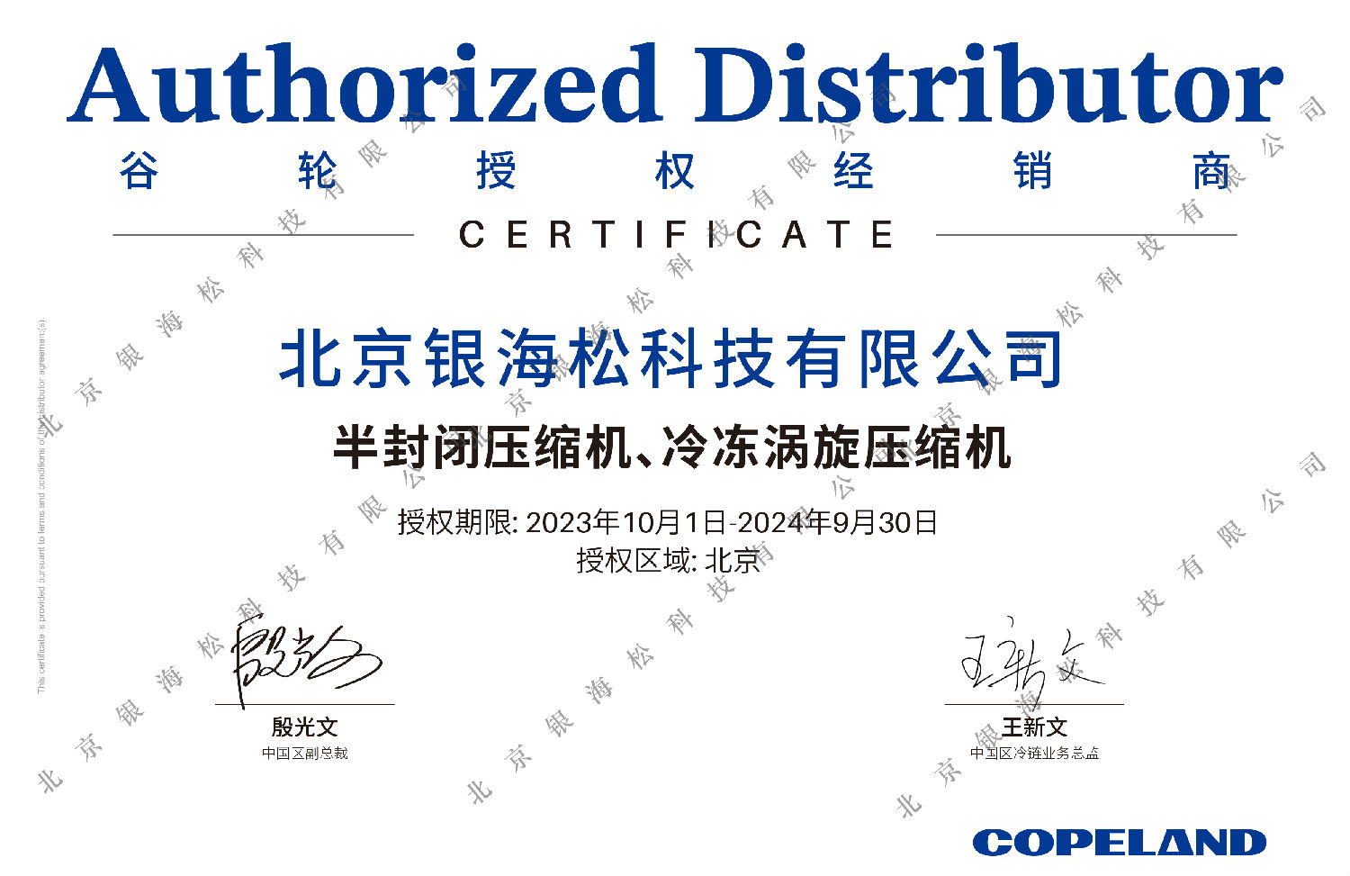 北京銀海松-2024ZBSH授權牌  shuiyin.jpg 北京銀海松-2024ZBSH授權牌  shuiyin.jpg