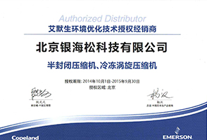 2016谷輪壓縮機授權證書